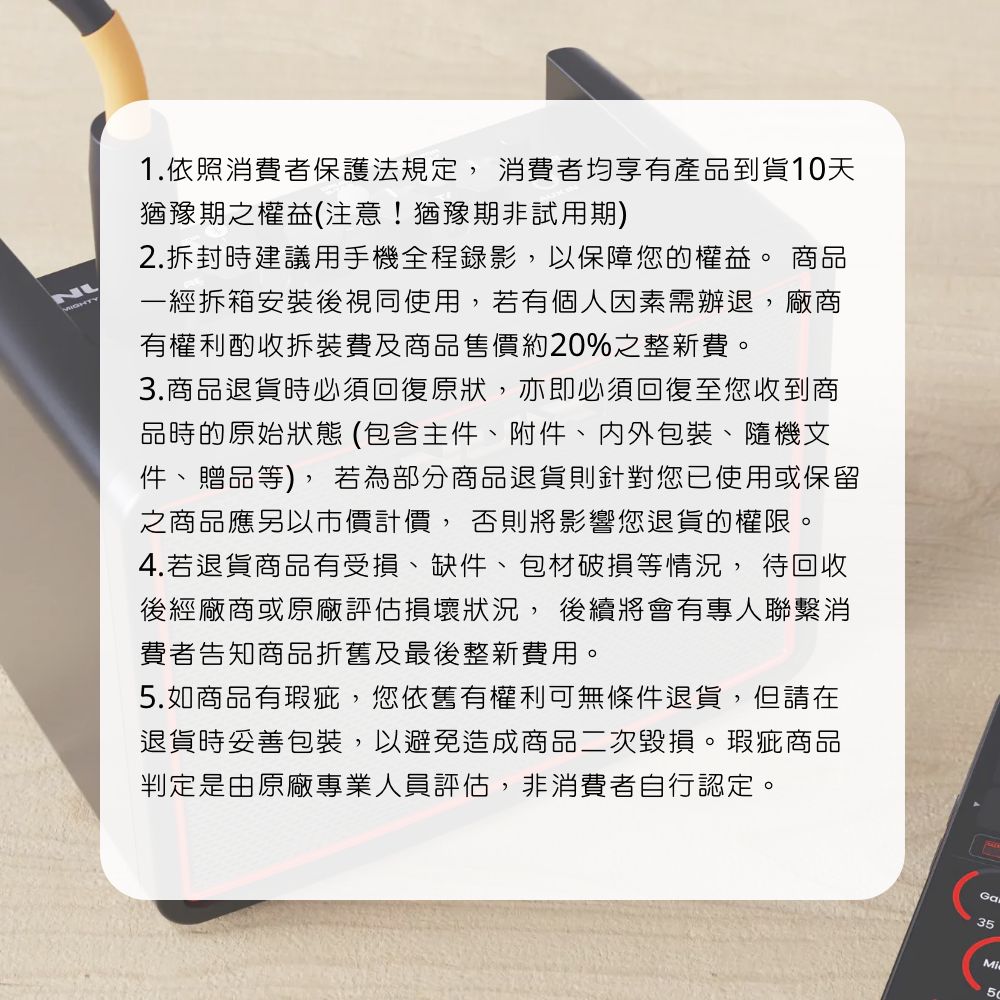 1.依照消費者保護法規定, 消費者均享有產品到貨10天