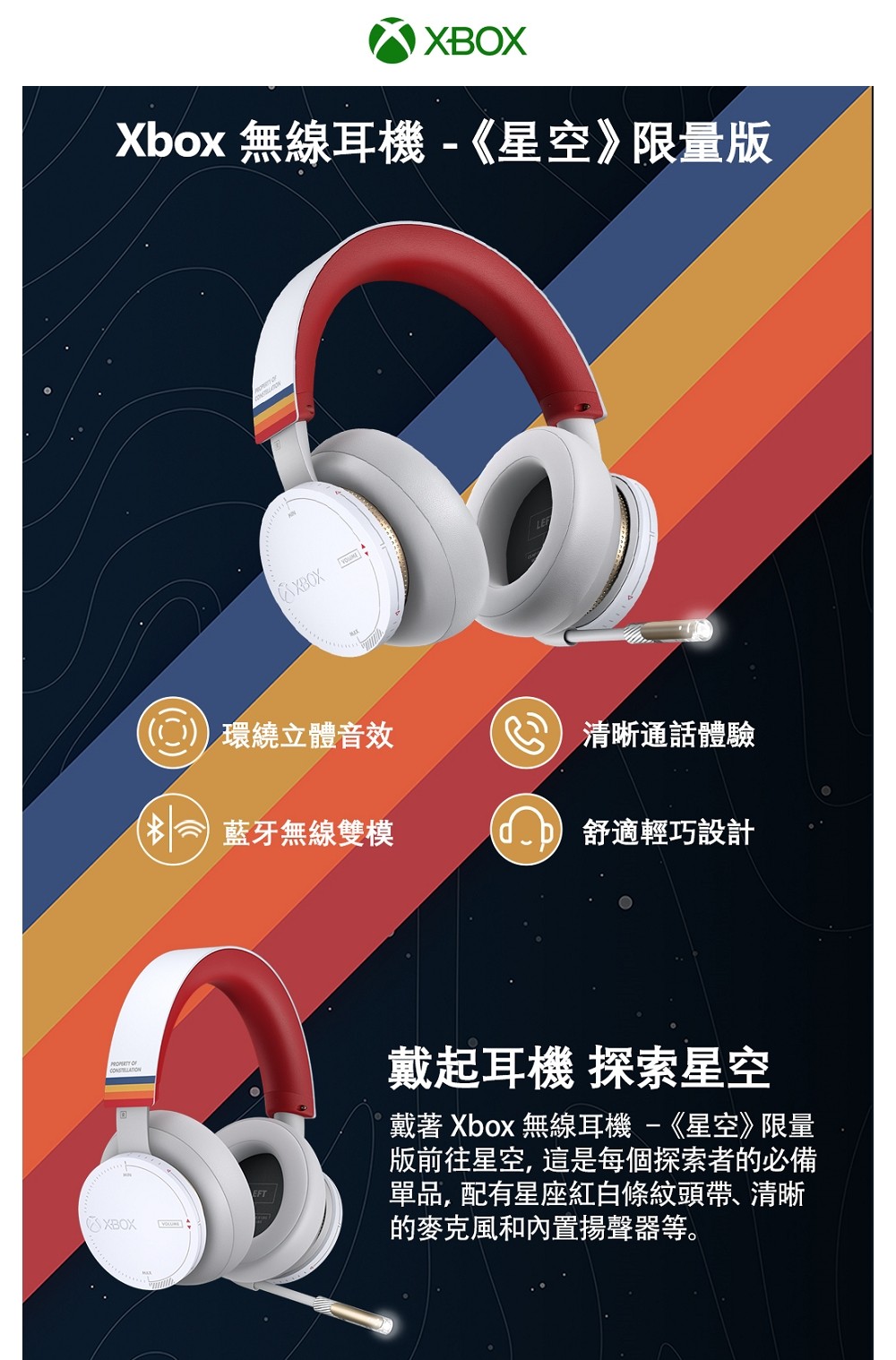 戴著 Xbox 無線耳機 星空限量