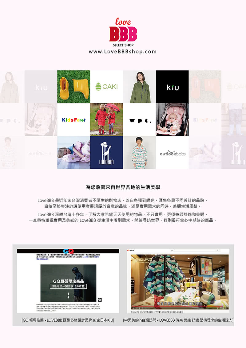 一直秉持重視實用及美感的LoveBBB從生活中看到需求,然後尋訪世界,找到最符合心中期待的商品。