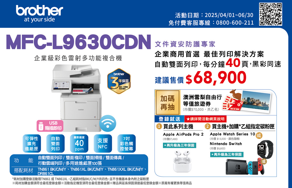 Brother MFC-L9630CDN 墨水大師