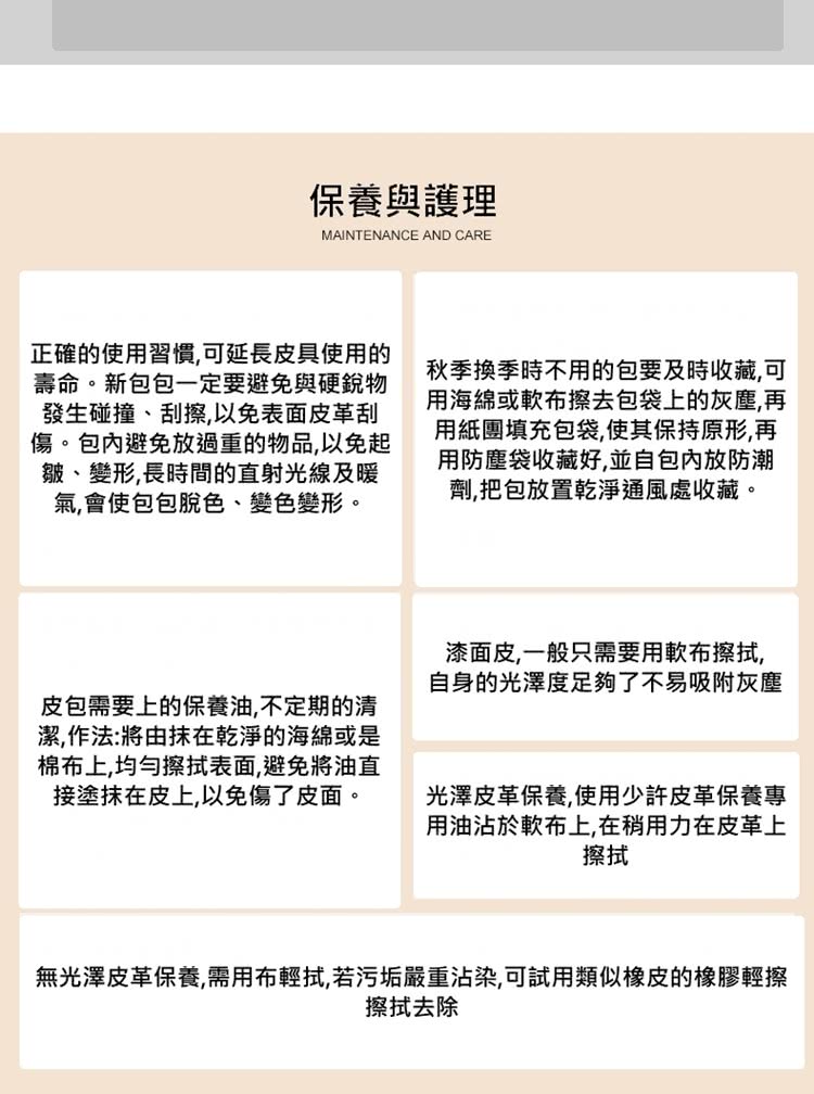 無光澤皮革保養,需用布輕拭,若污垢嚴重沾染,可試用類似橡皮的橡膠輕擦