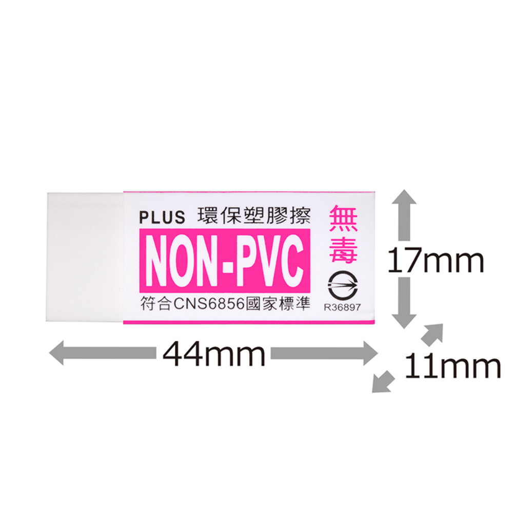 PLUS 環保塑膠擦 無 無毒 