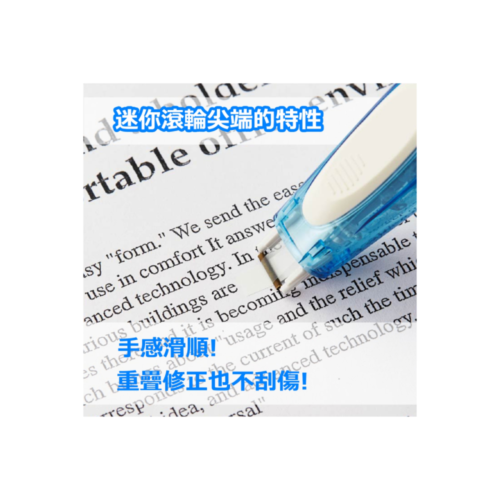 迷你滾輪尖端的特性 