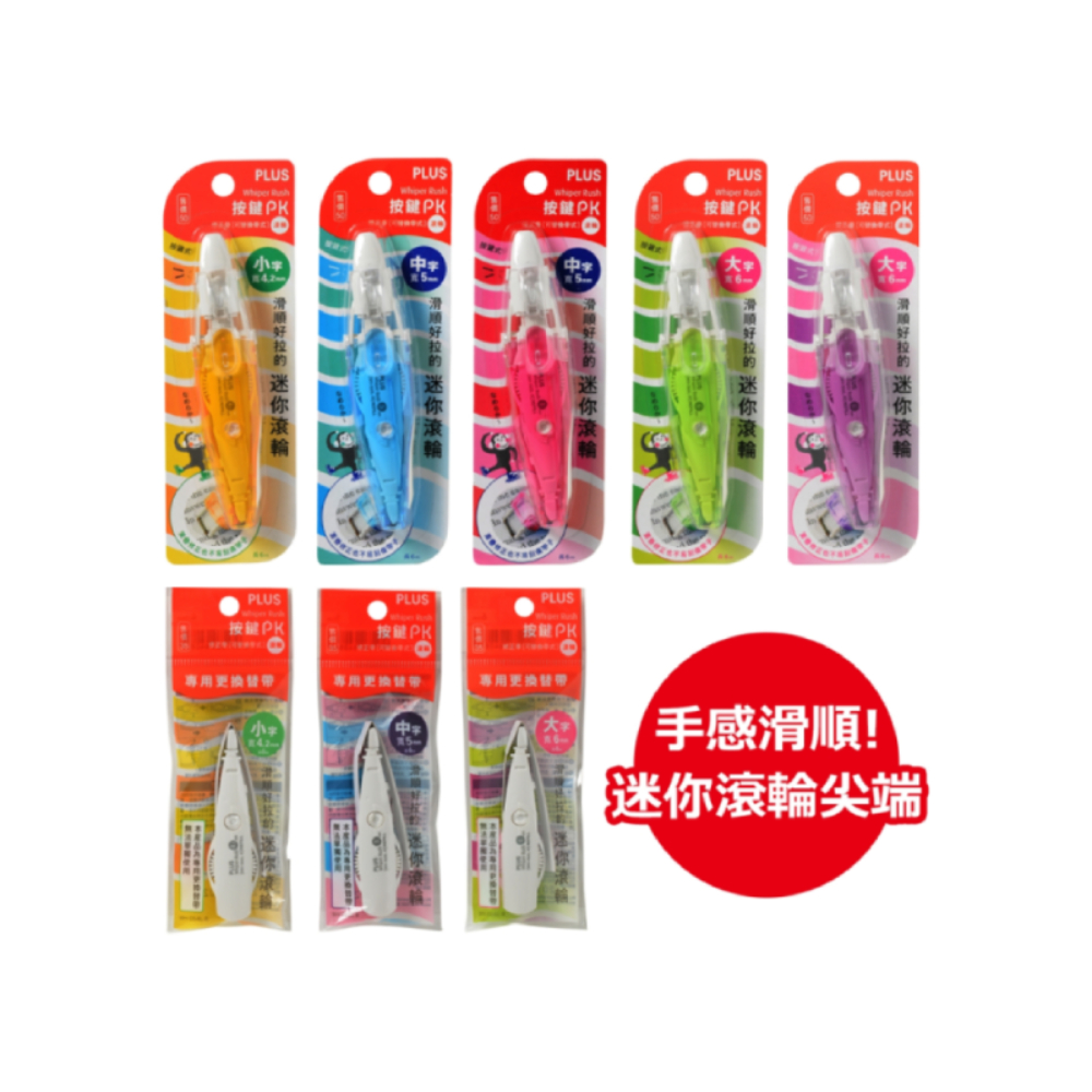 滑順好拉的 迷你滾輪