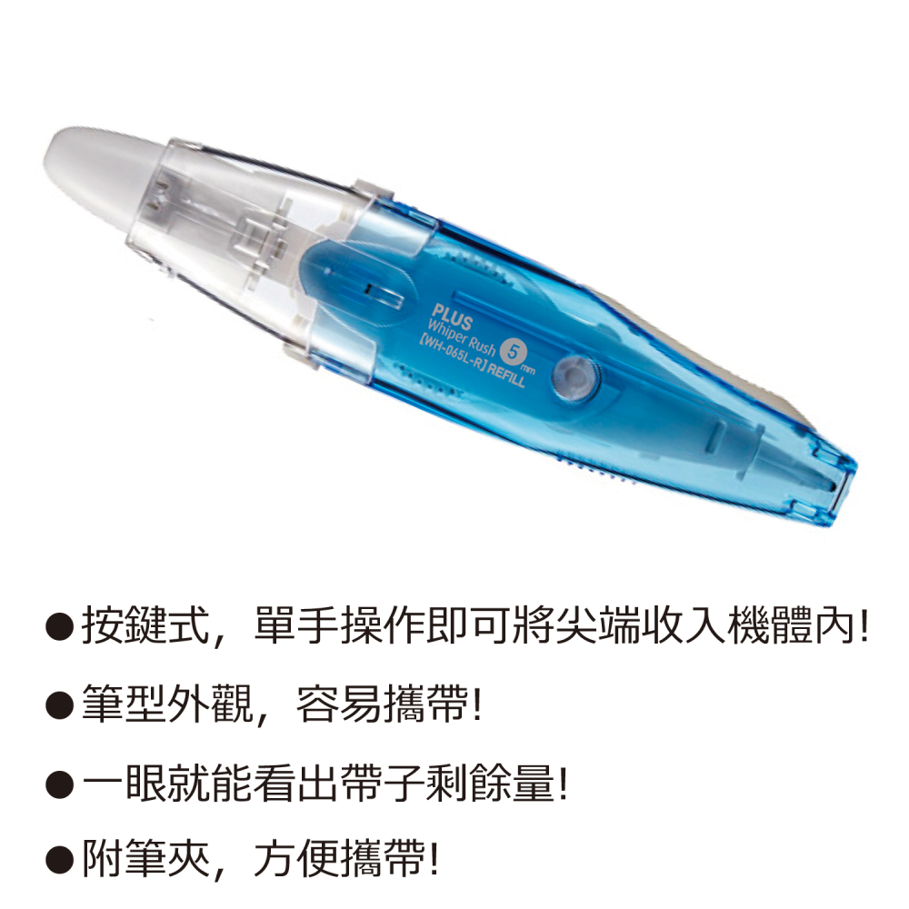 按鍵式,單手操作即可將尖端收入機體內 筆型外觀,容易攜帶 一眼就能看出帶子剩餘量 附筆夾,方便攜帶 