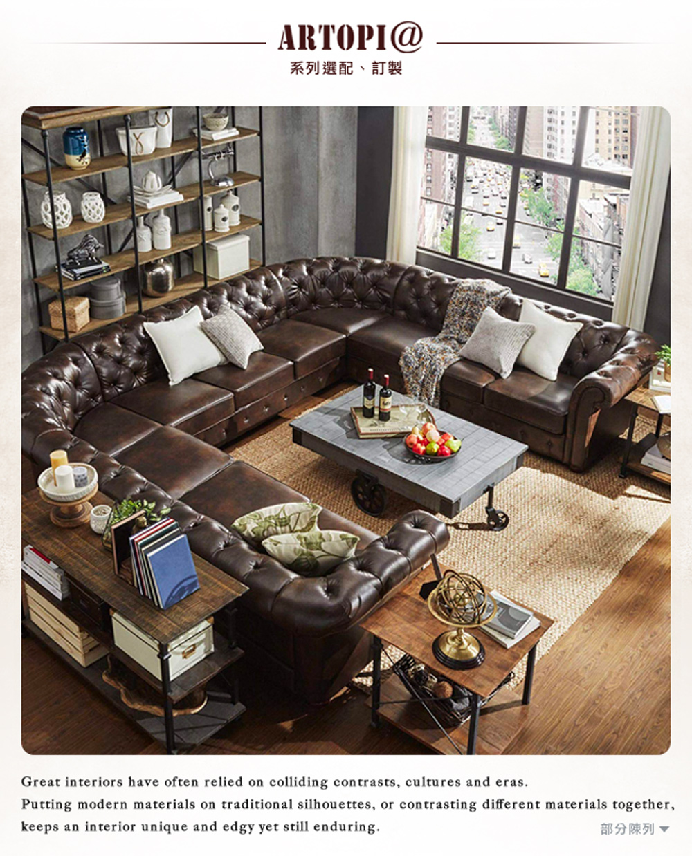 系列選配、訂製 部分陳列 