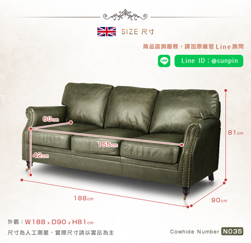 外觀W188 x D90 x H81cm 尺寸為人工測量,實際尺寸請以實品為主 SIZE 尺寸 商品諮詢服務,請加原廠官 Line詢問 