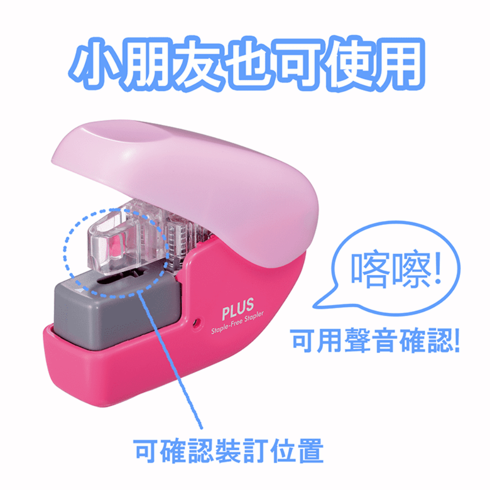 小朋友也可使用 喀嚓 可用聲音確認 可確認裝訂位置 