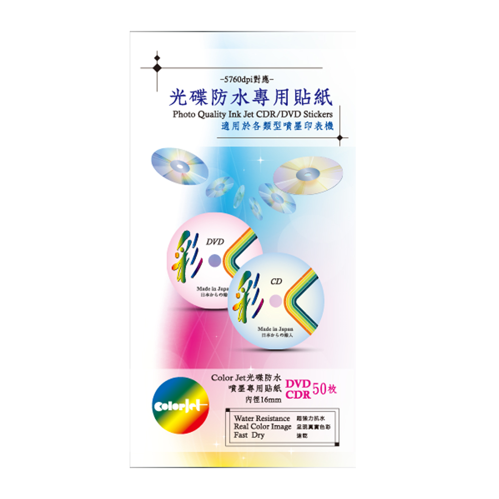 Color Jet光碟防水
