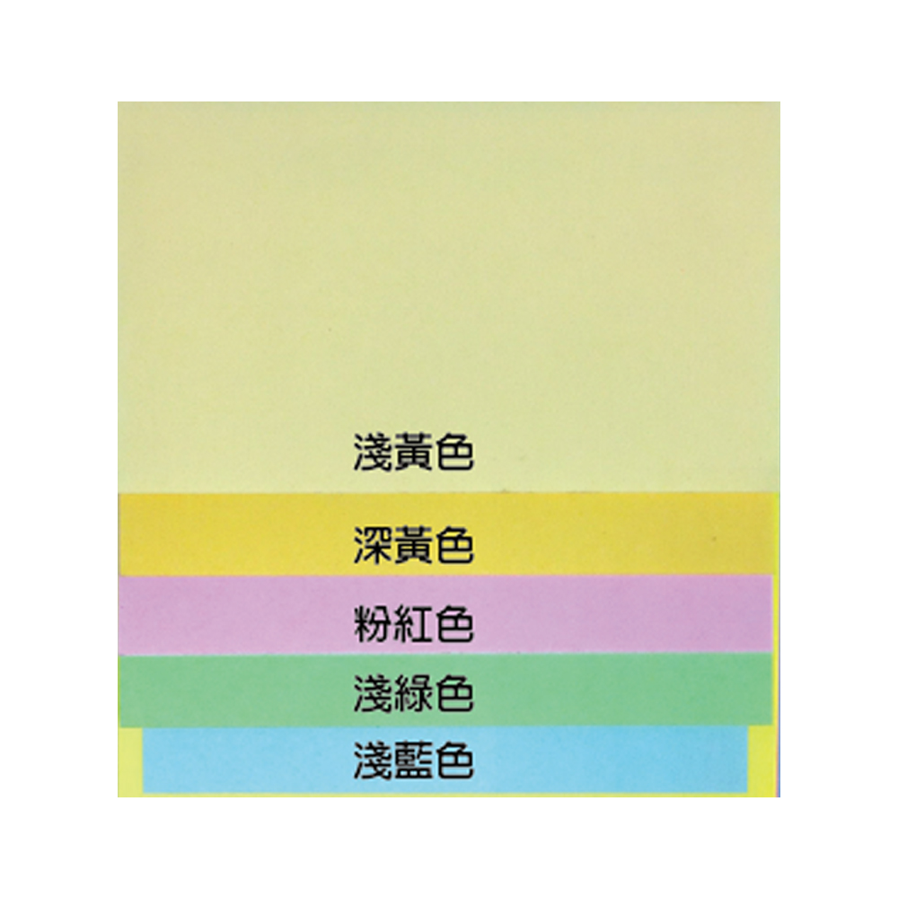 淺黃色 深黃色 粉紅色 淺綠色 淺藍色 