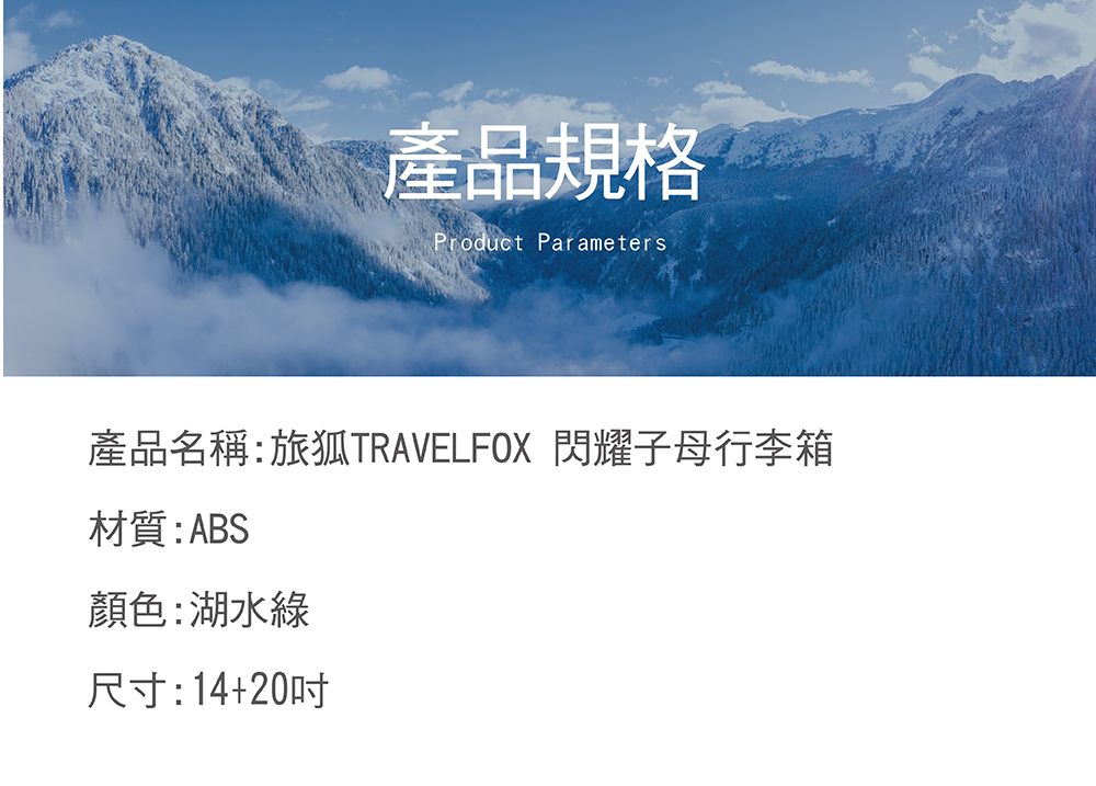 ç¢åè¦æ ¼ ç¢ååç¨±æçTRAVELFOX éèå­æ¯è¡æç®± æè³ªABS é¡è²æ¹æ°´ç¶  å°ºå¯¸1420å 