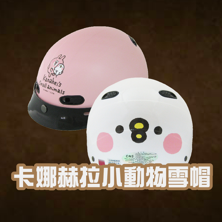 卡娜赫拉小動物雪帽 