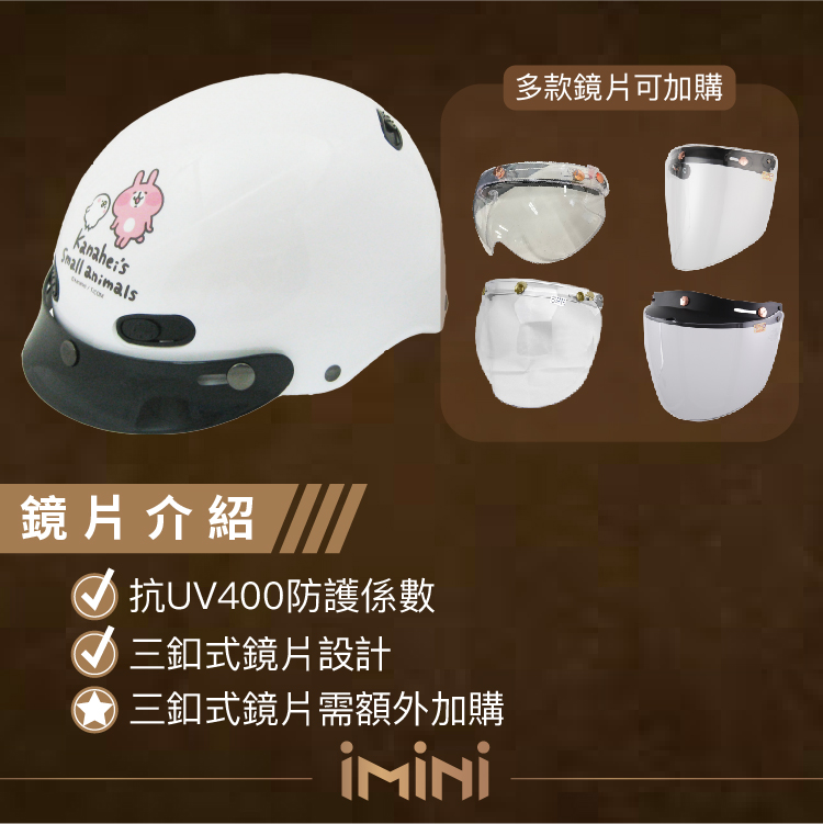 鏡片介紹 抗UV400防護係數 三釦式鏡片設計 三釦式鏡片需額外加購 多款鏡片可加購 