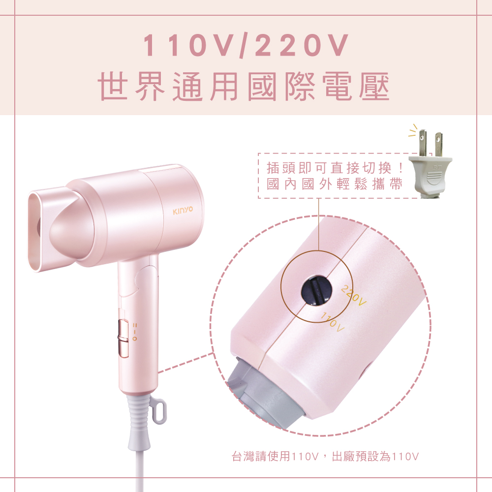 世界通用國際電壓 插頭即可直接切換 國內國外輕鬆攜帶 台灣請使用110V,出廠預設為110V