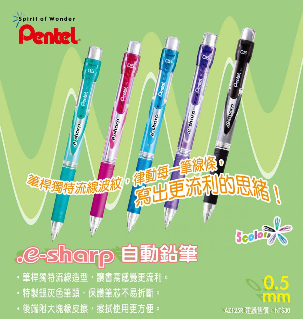 筆桿獨特流線造型,讓書寫感覺更流利。