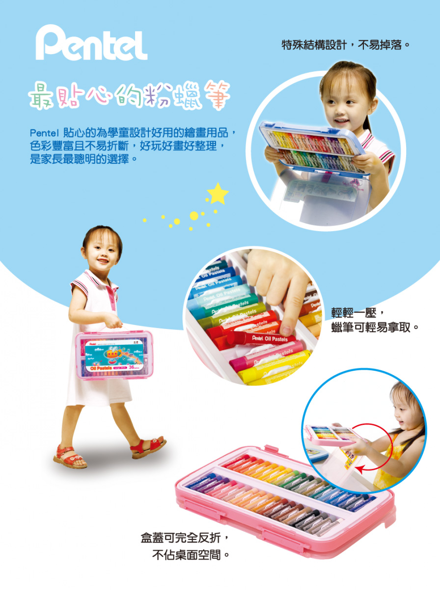 Pentel 貼心的為學童設計好用的繪畫用品,