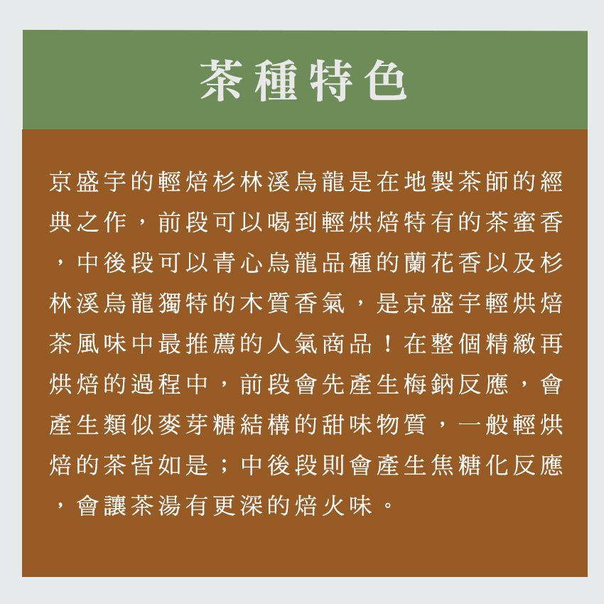 京盛宇的輕焙杉林溪烏龍是在地製茶師的經