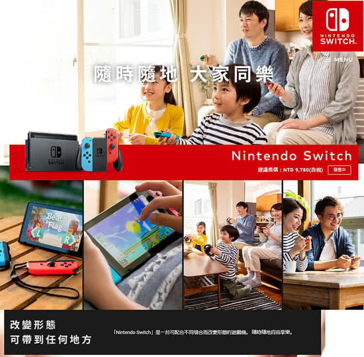 Nintendo Switch是一台可配合不同場合