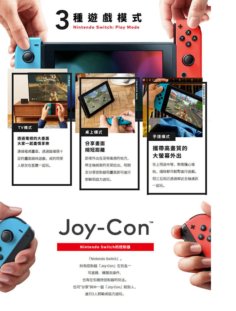 Nintendo Switch的控制器