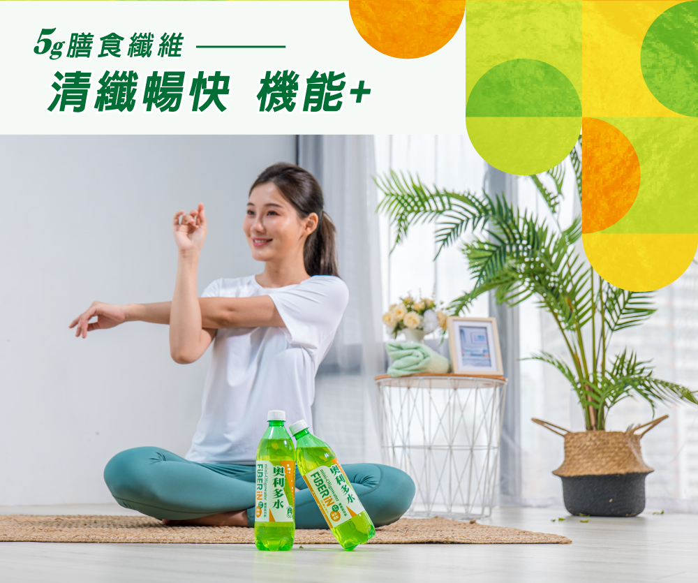 5g膳食纖維 清纖暢快 機能 奥利多水 奥利多水