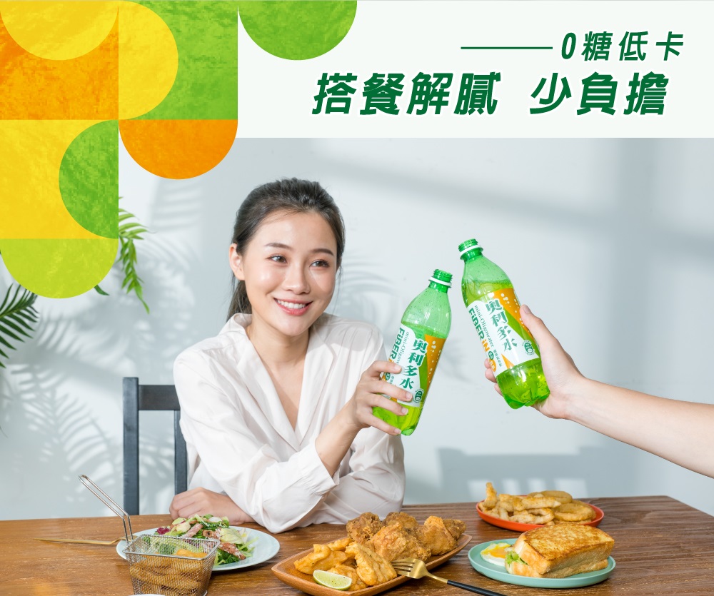 0糖低卡 搭餐解膩 少負擔