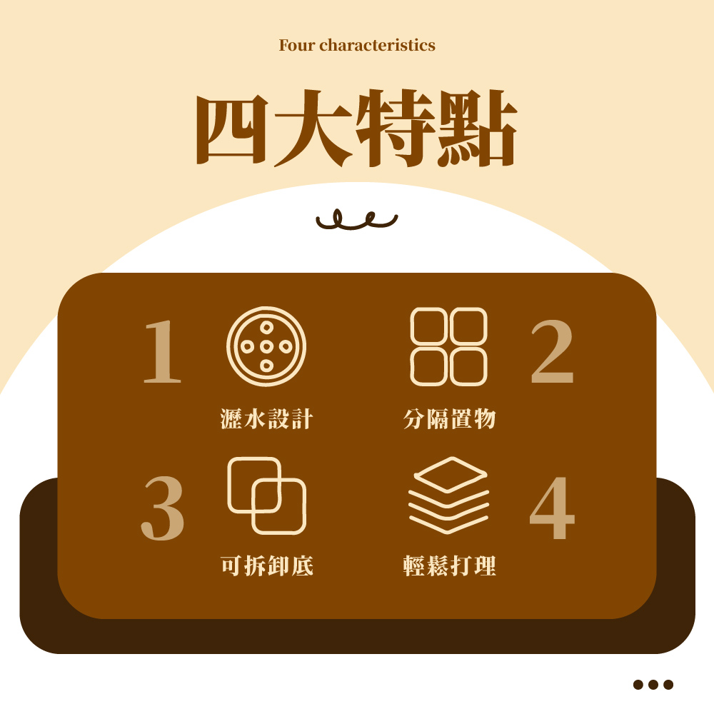四大特點