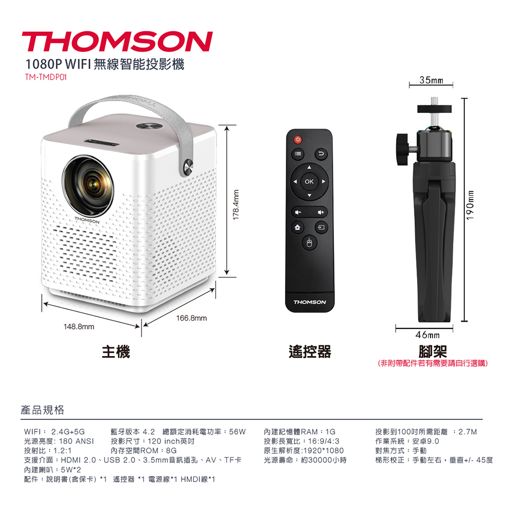 THOMSON湯姆盛 TM-TMDP01-A - 詳情5