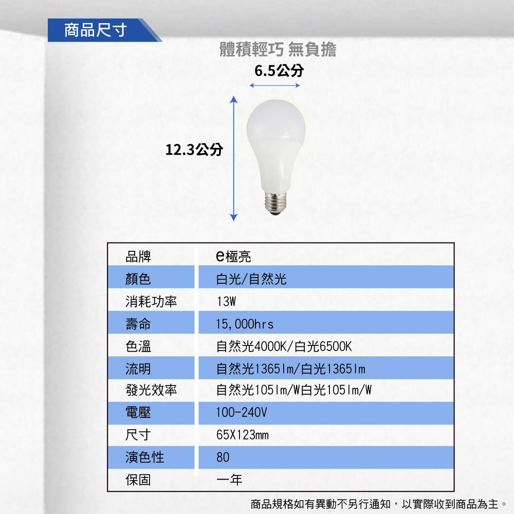 商品規格如有異動不另行通知,以實際收到商品為主。