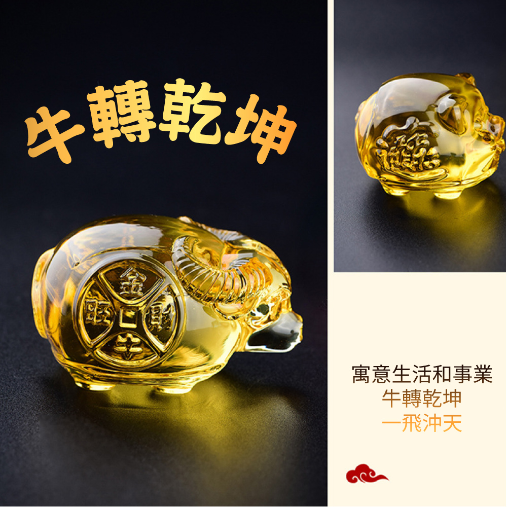 牛轉乾坤 寓意生活和事業 牛轉乾坤 一飛沖天 