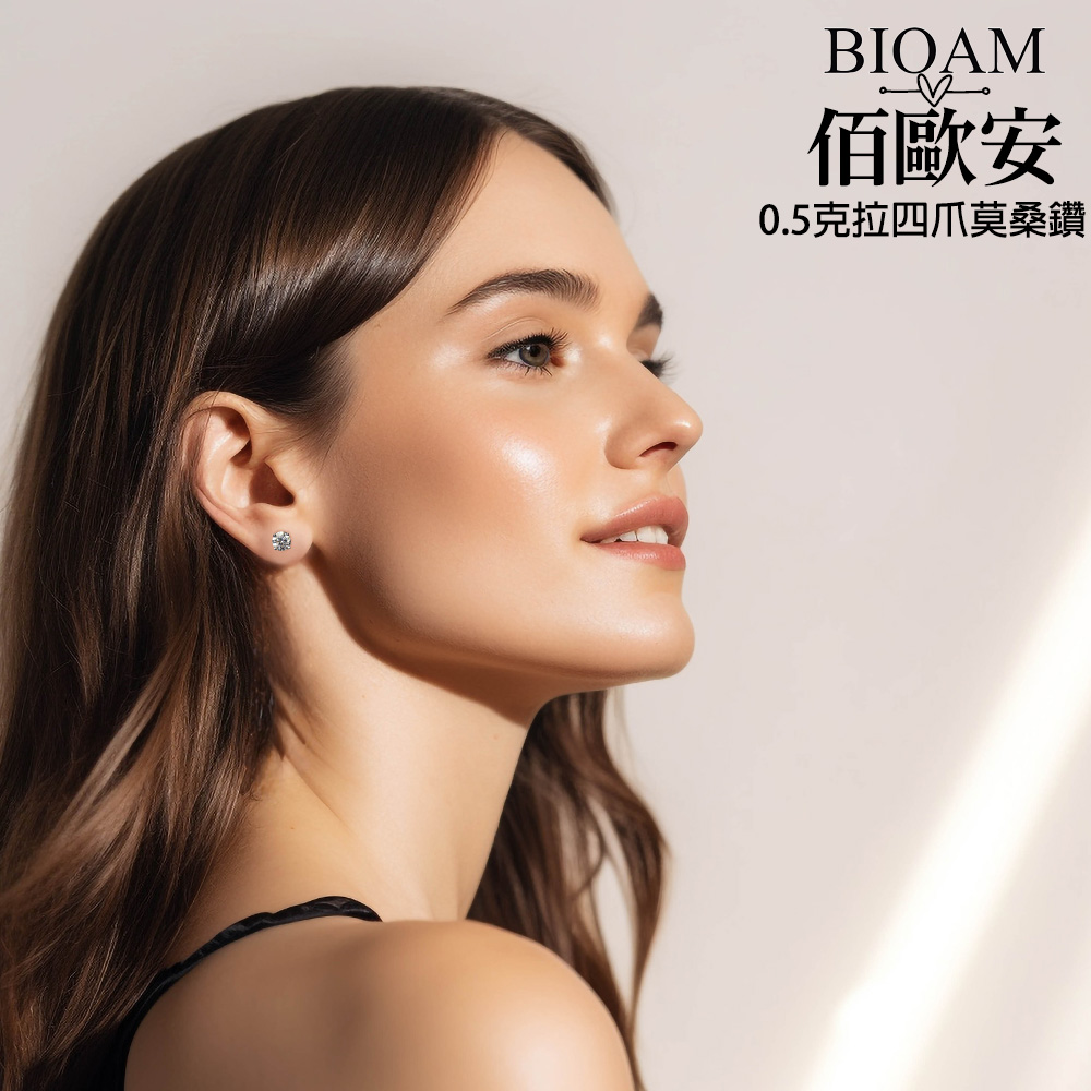 佰歐安 0.5克拉四爪莫桑鑽 