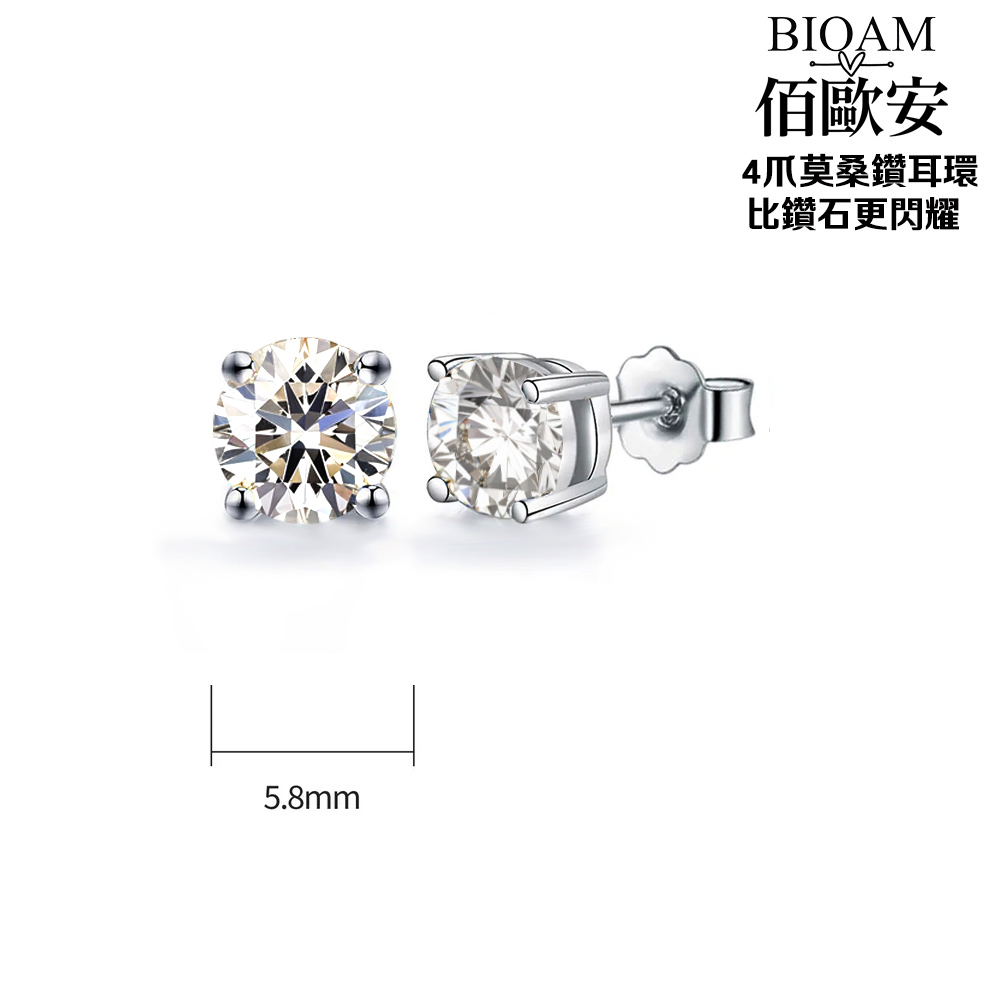 佰歐安 4爪莫桑鑽耳環 比鑽石更閃耀 