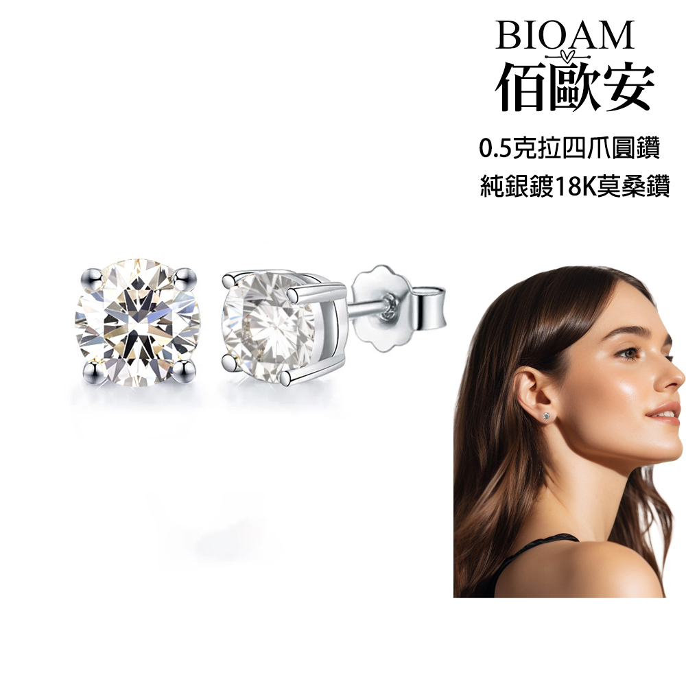 佰歐安 0.5克拉四爪圓鑽 純銀鍍18K莫桑鑽 