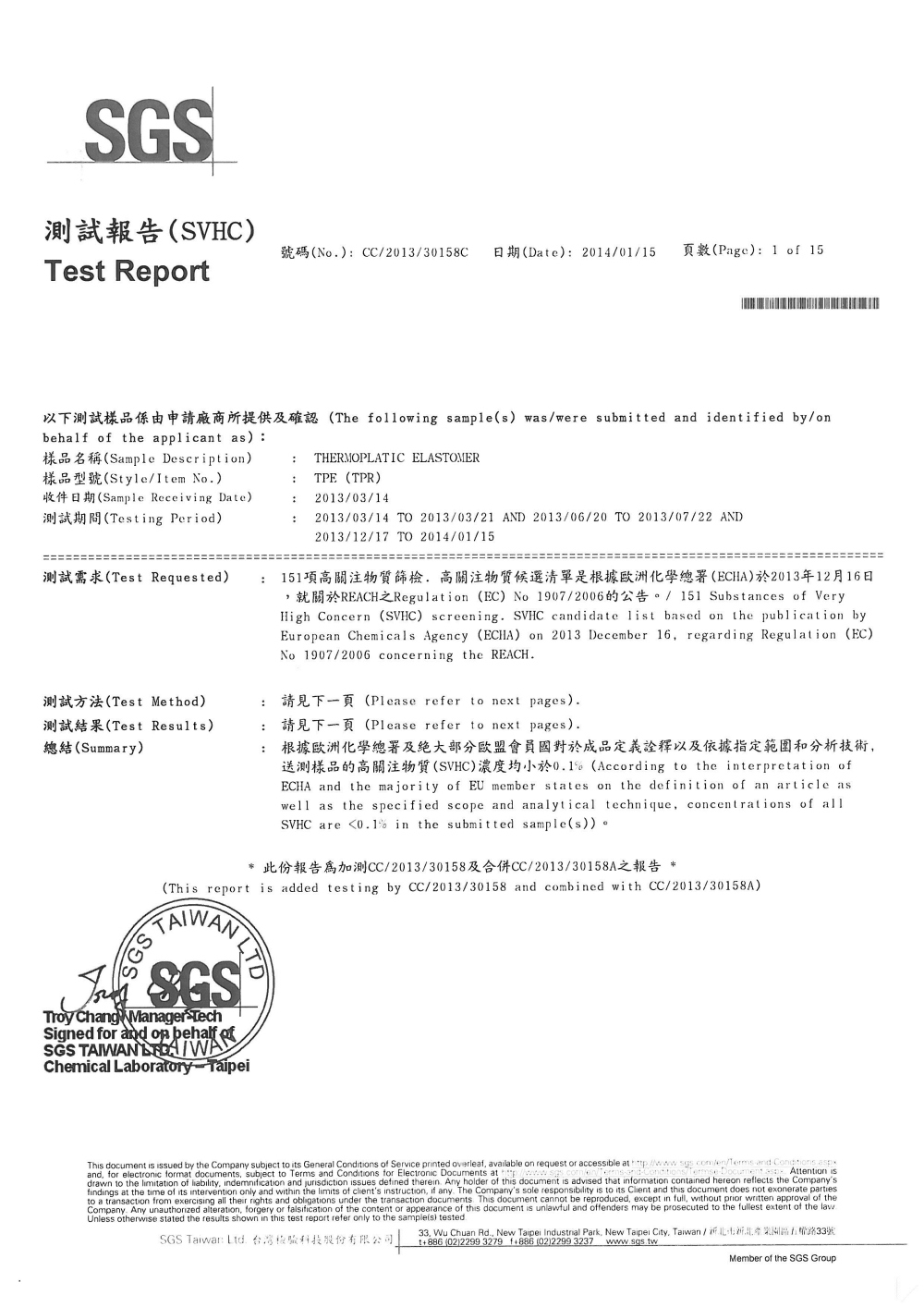 送測樣品的高關注物質SVHC濃度均小於0.1 According to the interpretation of