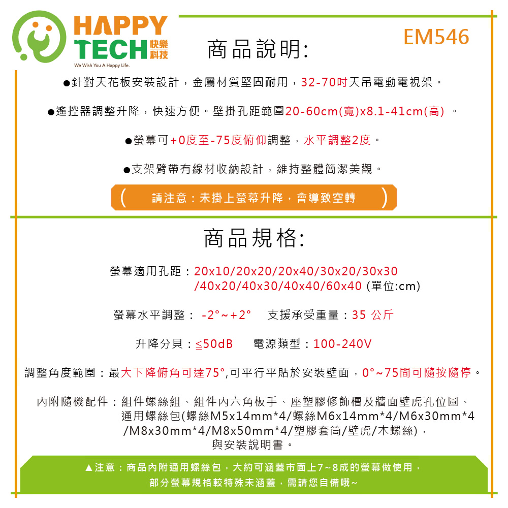 Happytech EM546 - 詳情4