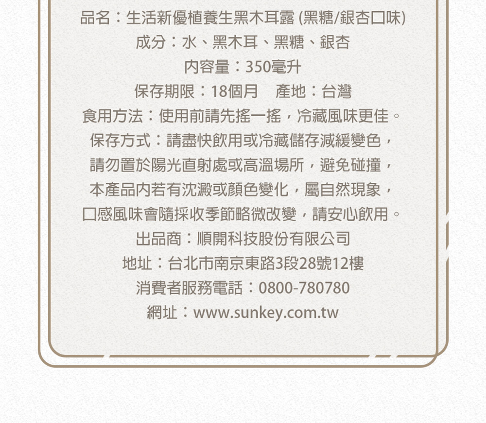 口感風味會隨採收季節略微改變,請安心飲用。