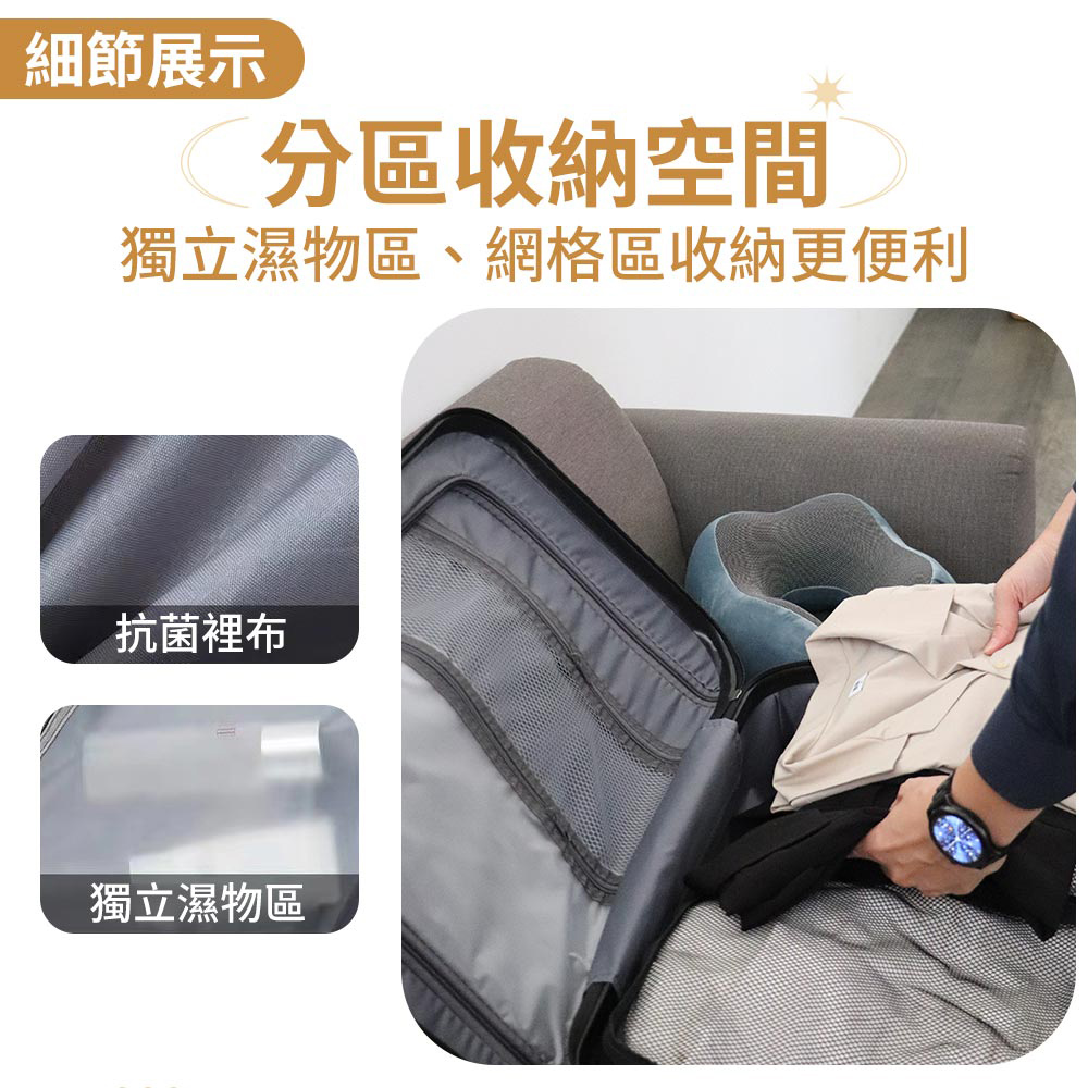 細節展示 分區收納空間 獨立濕物區、網格區收納更便利 抗菌裡布 獨立濕物區 