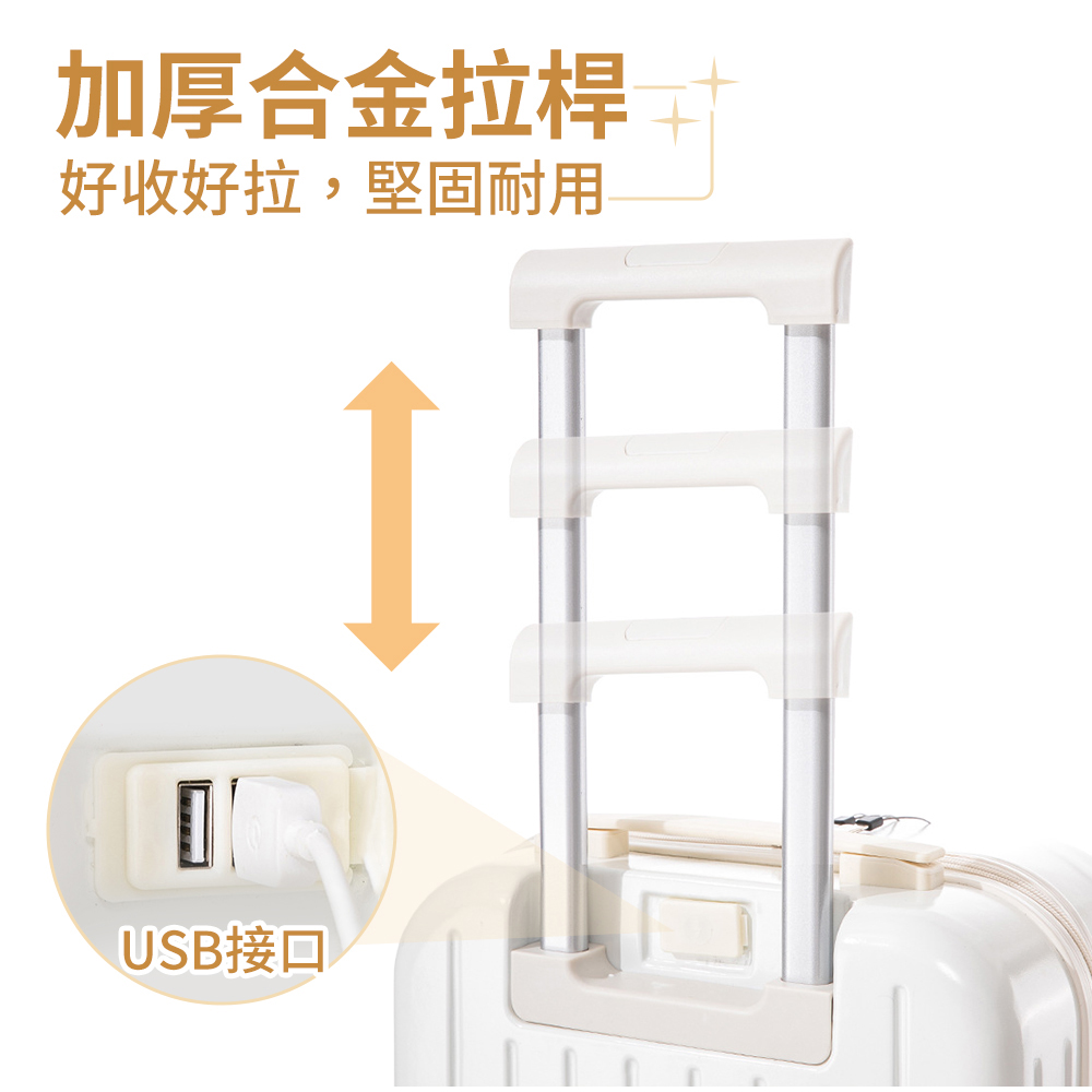 加厚合金拉桿 好收好拉,堅固耐用 USB接口 