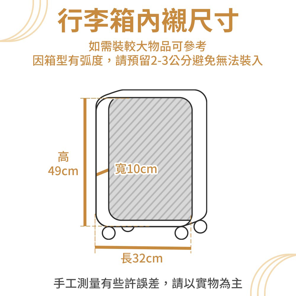 因箱型有弧度,請預留23公分避免無法裝入