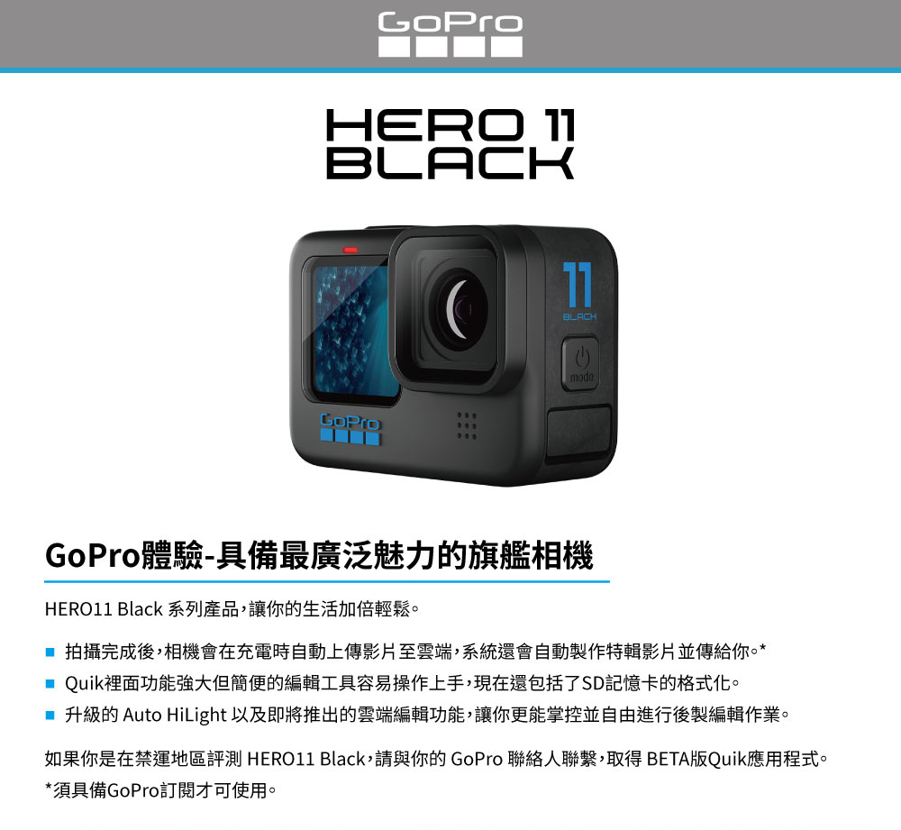 如果你是在禁運地區評測 HERO11 Black,請與你的 GoPro 聯絡人聯繫,取得 BETA版Quik應用程式。