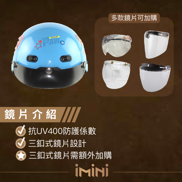 鏡片介紹UV400防護係數三釦式鏡片設計 三釦式鏡片需額外加購多款鏡片可加購