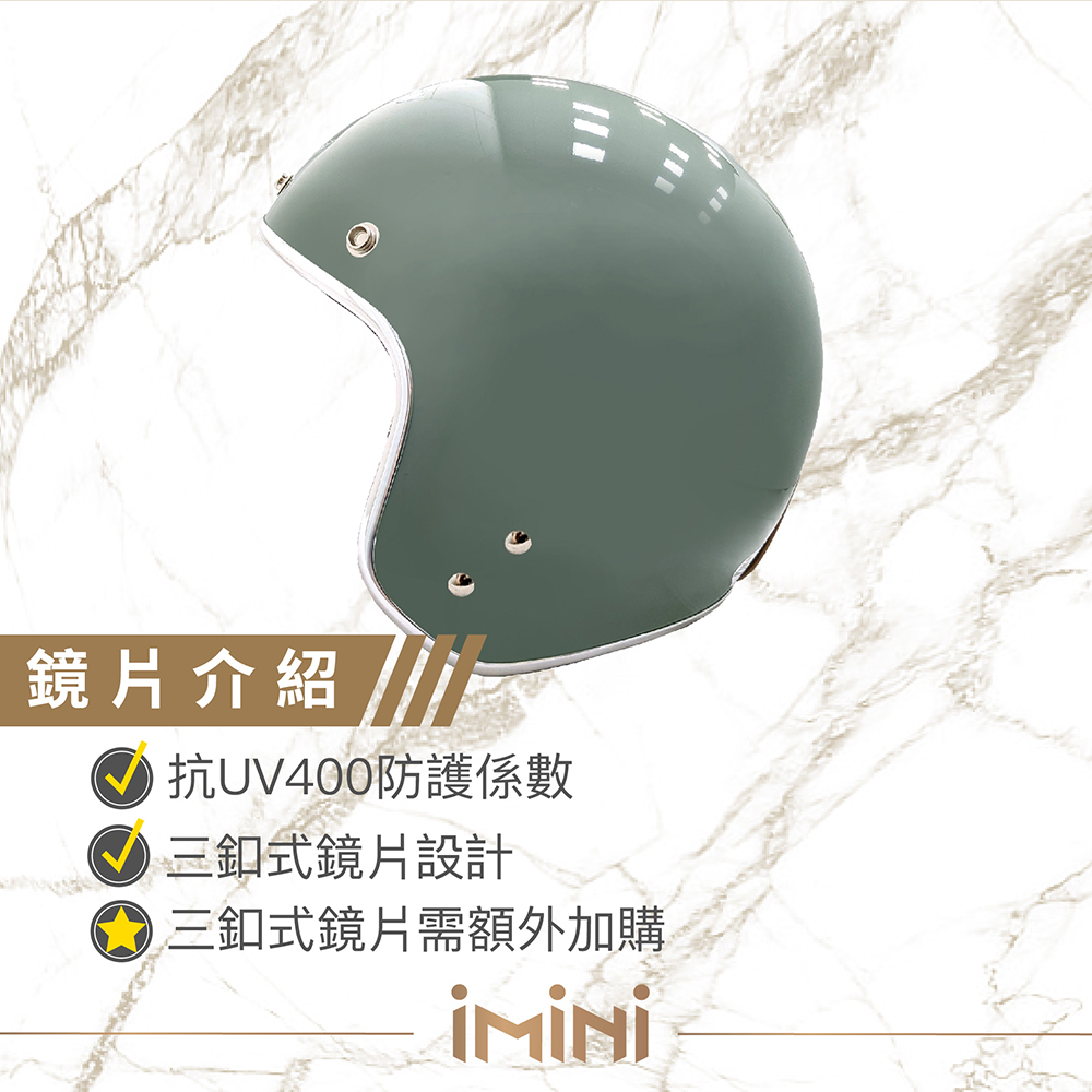 鏡片介紹抗UV400防護係數三釦式鏡片設計三釦式鏡片需額外加購İMİNİ