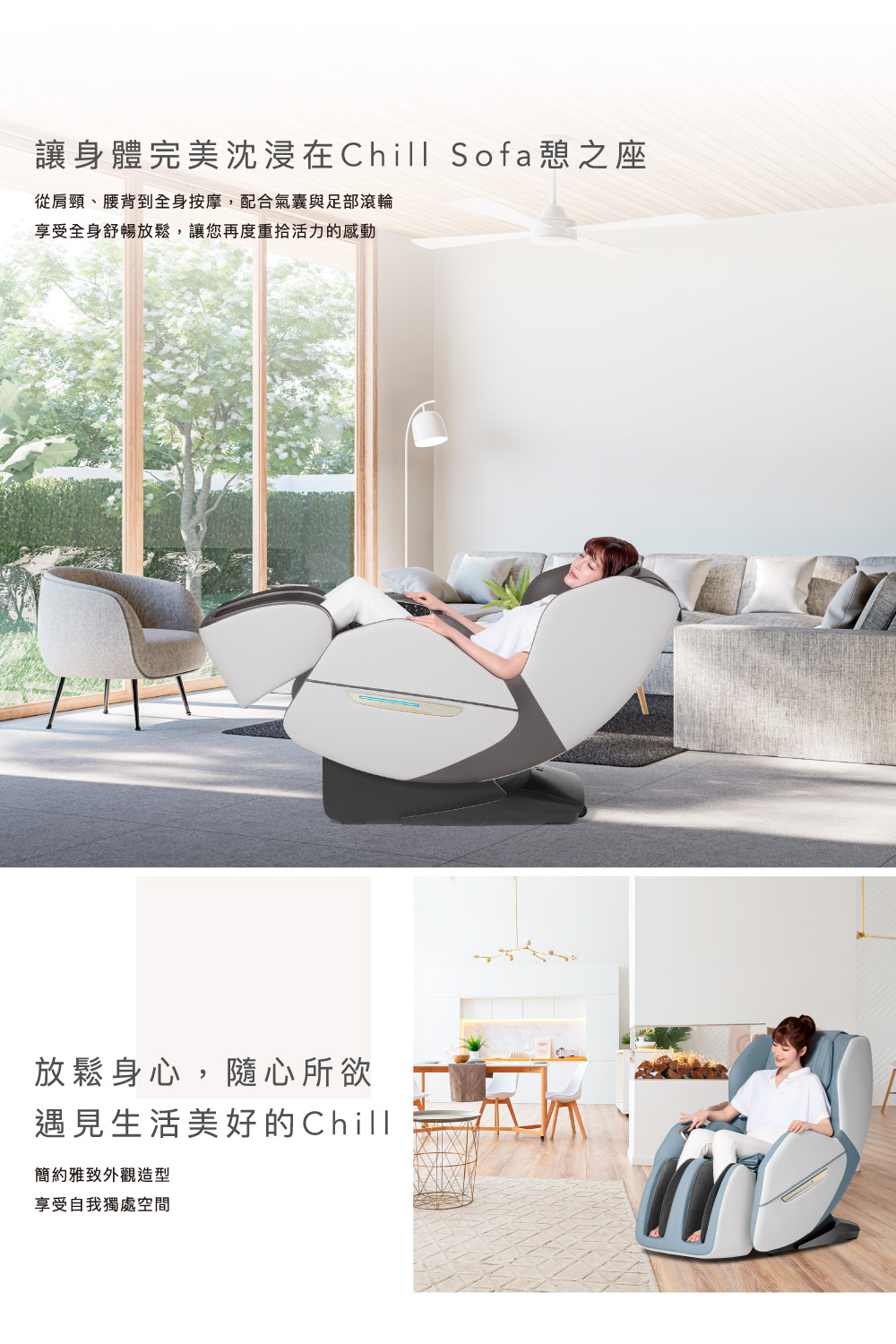 讓身體完美沈浸在Chill Sofa憩之座