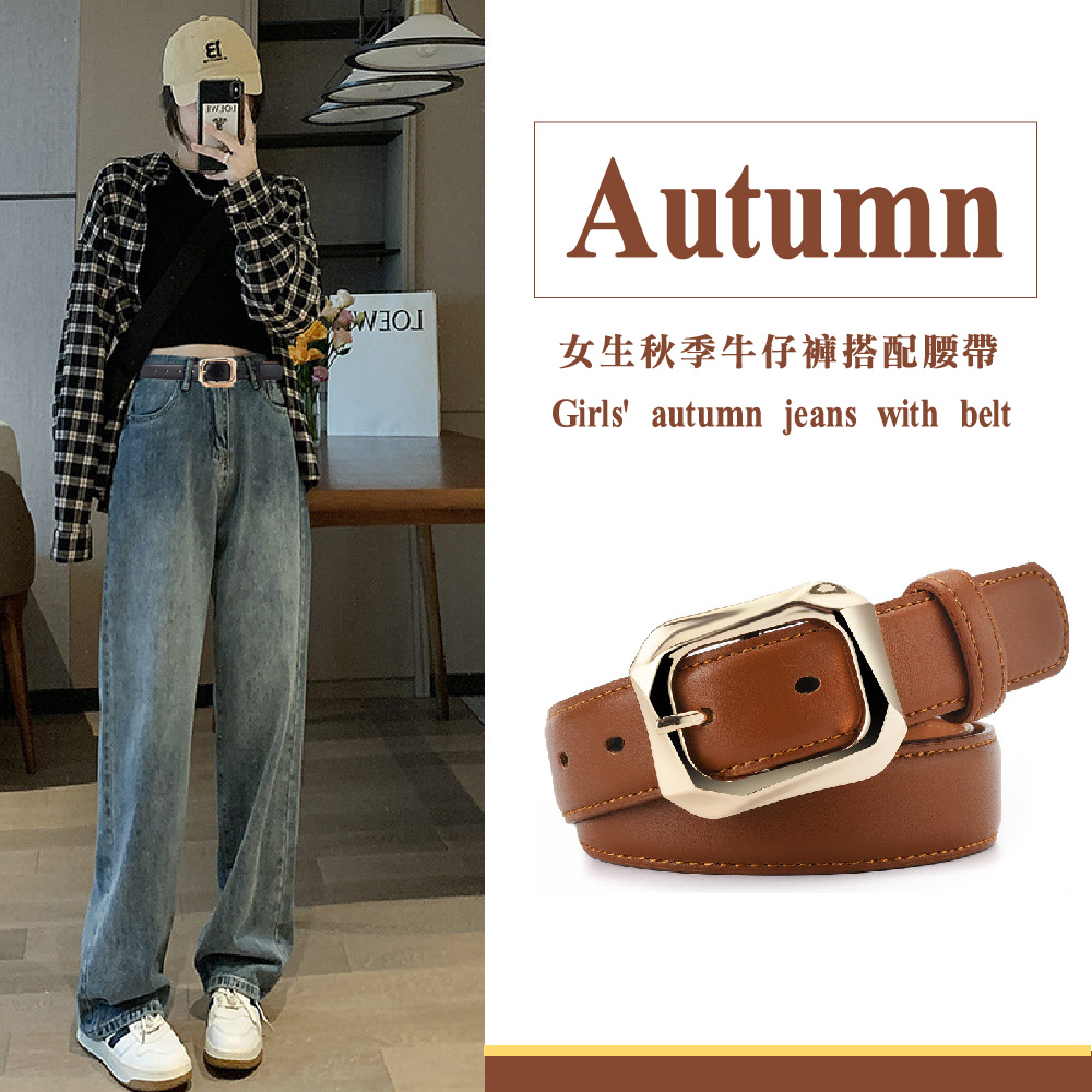 女生秋季牛仔褲搭配腰帶 