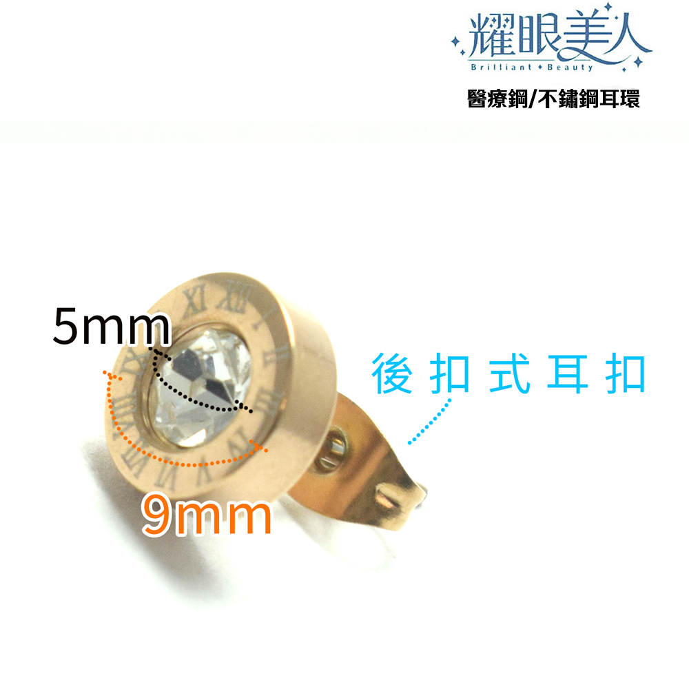耀眼美人 醫療鋼不鏽鋼耳環 後扣式耳扣 