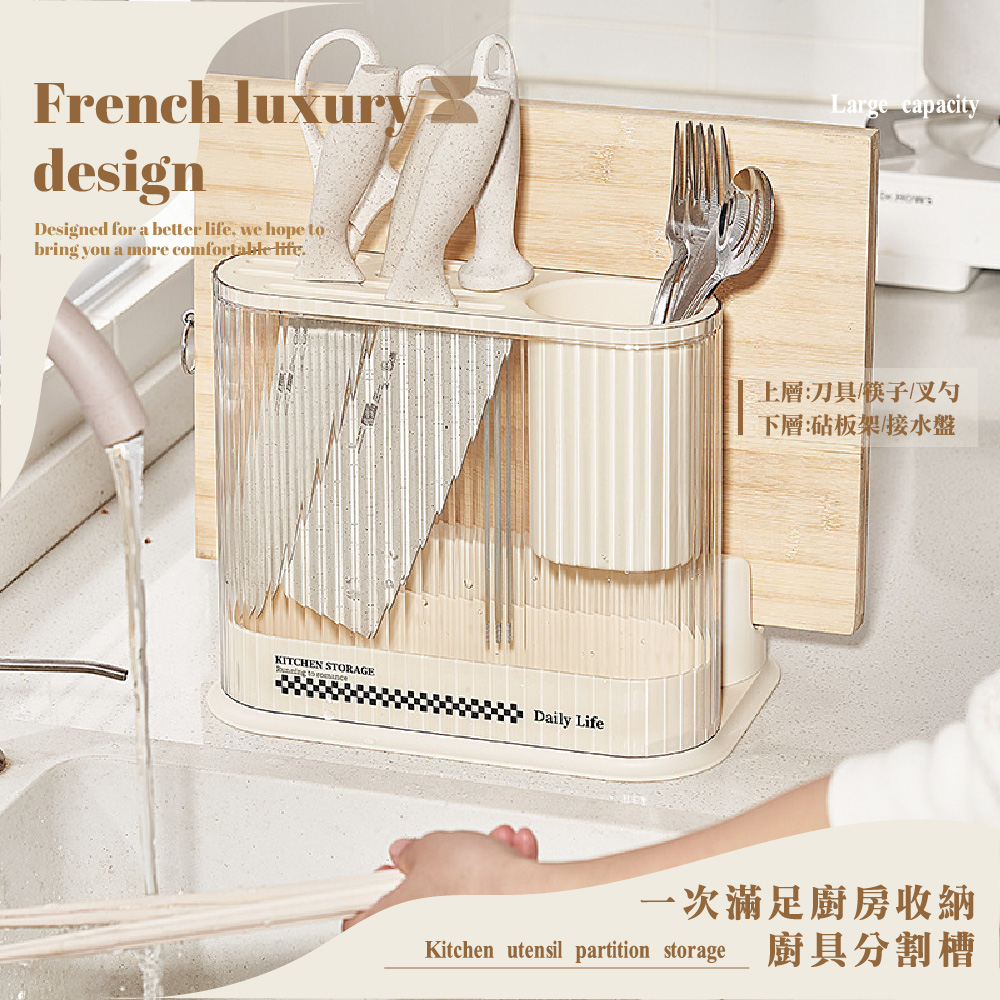 上層刀具筷子叉勺 下層砧板架接水盤 一次滿足廚房收納 Kitchen utensil partition storage 廚具分割槽 