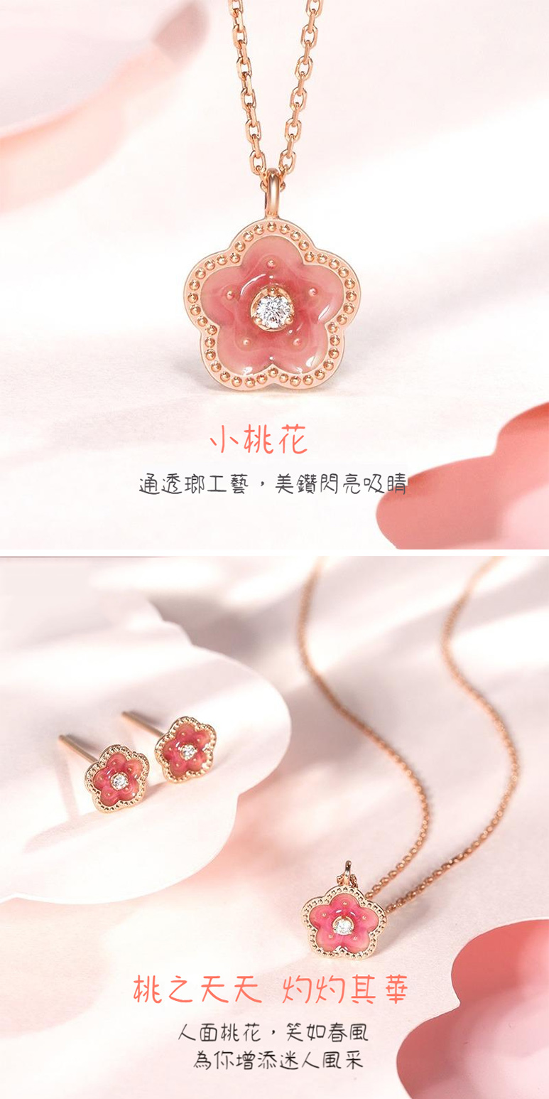 小桃花 通透瑯工藝,美鑽閃亮吸睛 桃之天天 灼灼其華 人面桃花,笑如春風 為你增添迷人風采 