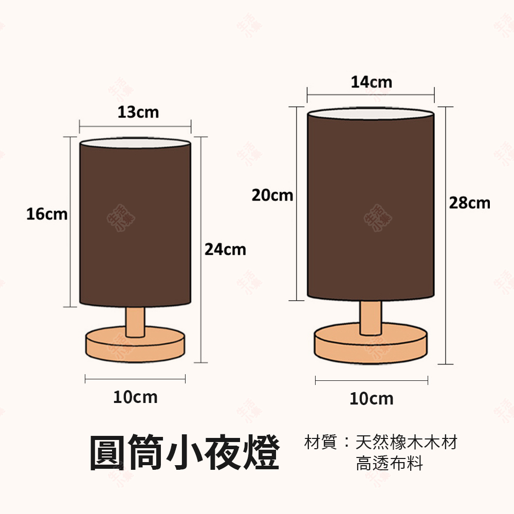 圓筒小夜燈 材質天然橡木木材 高透布料 