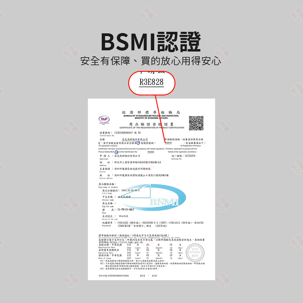 依據標準 CNS14335 88年版、IEC6059824 1997、CNS14115 93年版、符合CNS