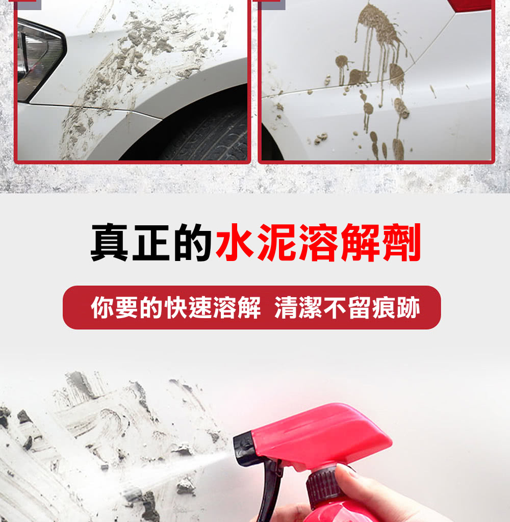 真正的水泥溶解劑 你要的快速溶解 清潔不留痕跡