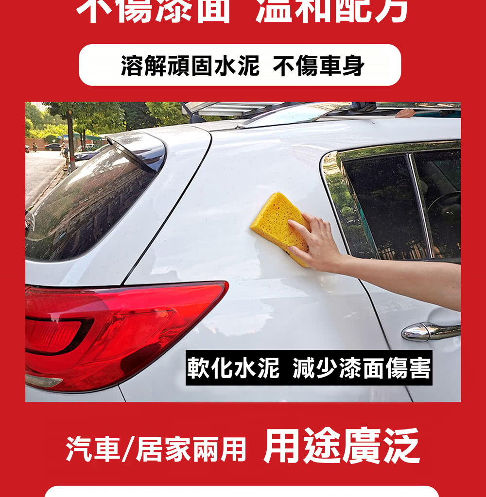 不信你 溫和力 你画 溶解頑固水泥 不傷車身 軟化水泥 減少漆面傷害 汽車居家兩用 用途廣泛